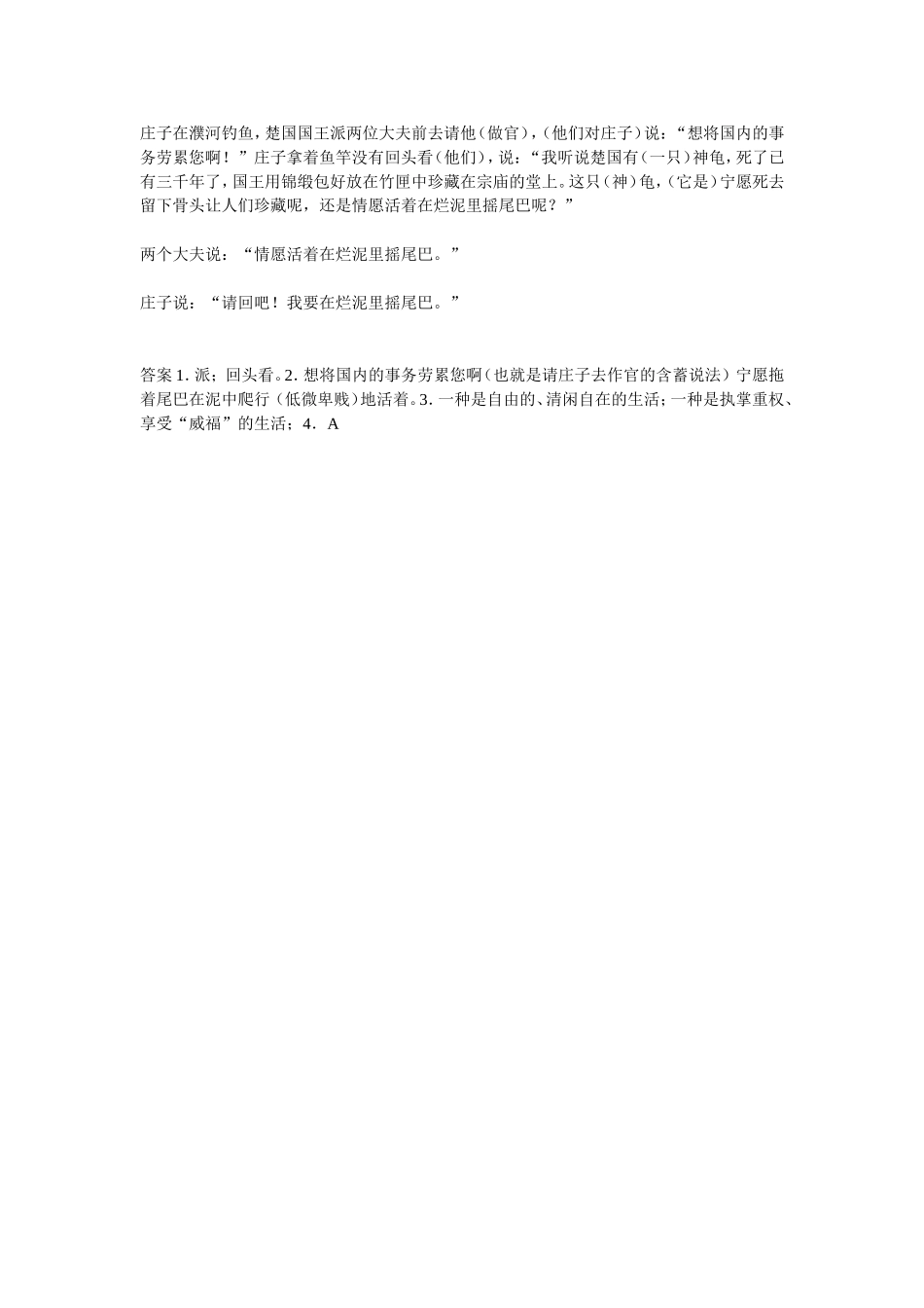 《惠子相梁》导学稿_第3页