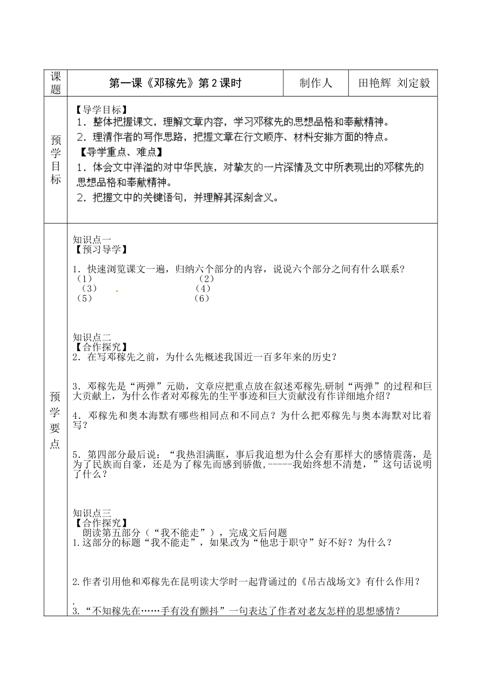 (部编)初中语文人教2011课标版七年级下册邓稼先导学案_第2页