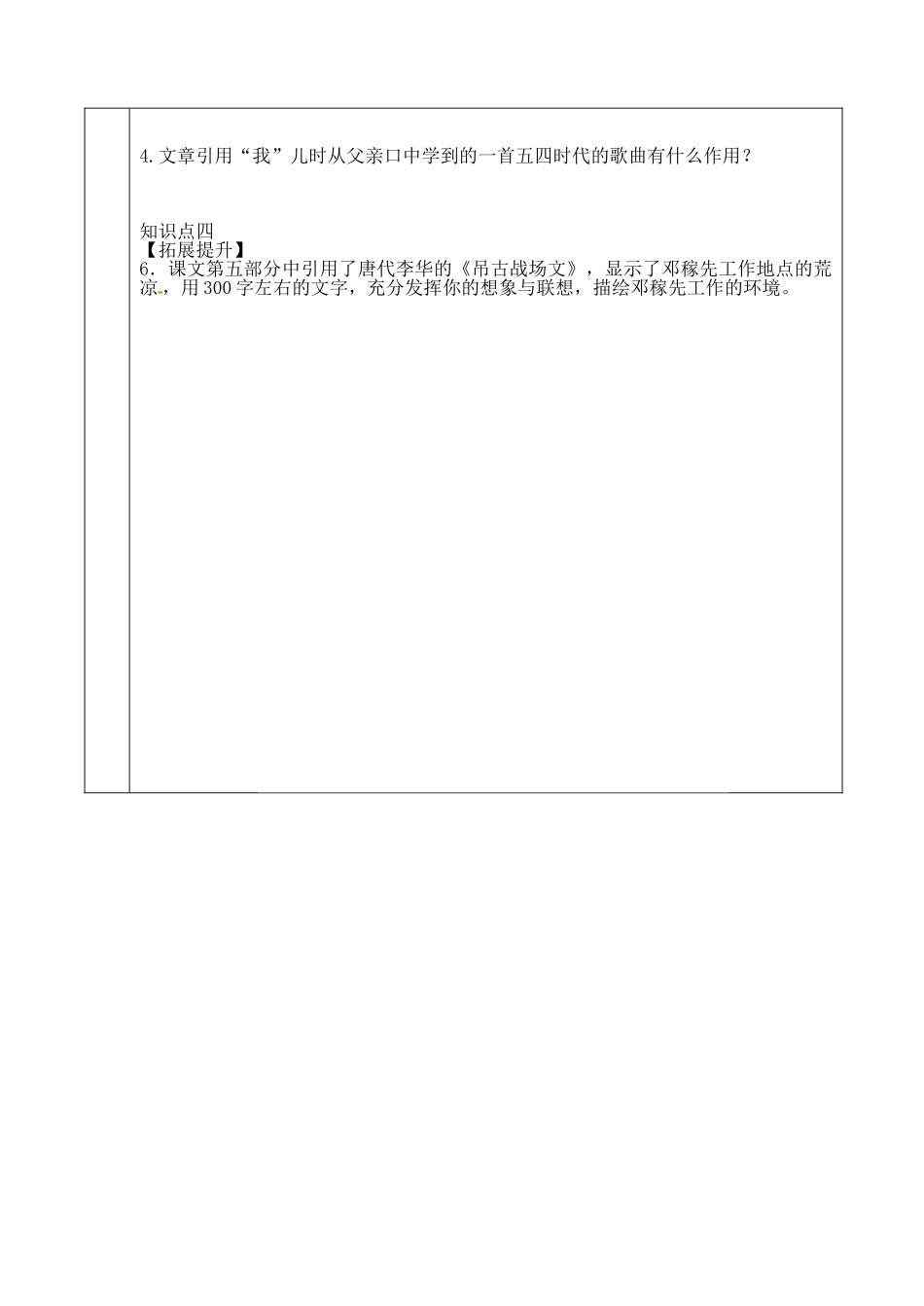 (部编)初中语文人教2011课标版七年级下册邓稼先导学案_第3页
