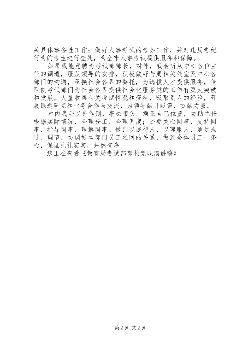 教育局考试部部长竞职演讲稿范文_第2页