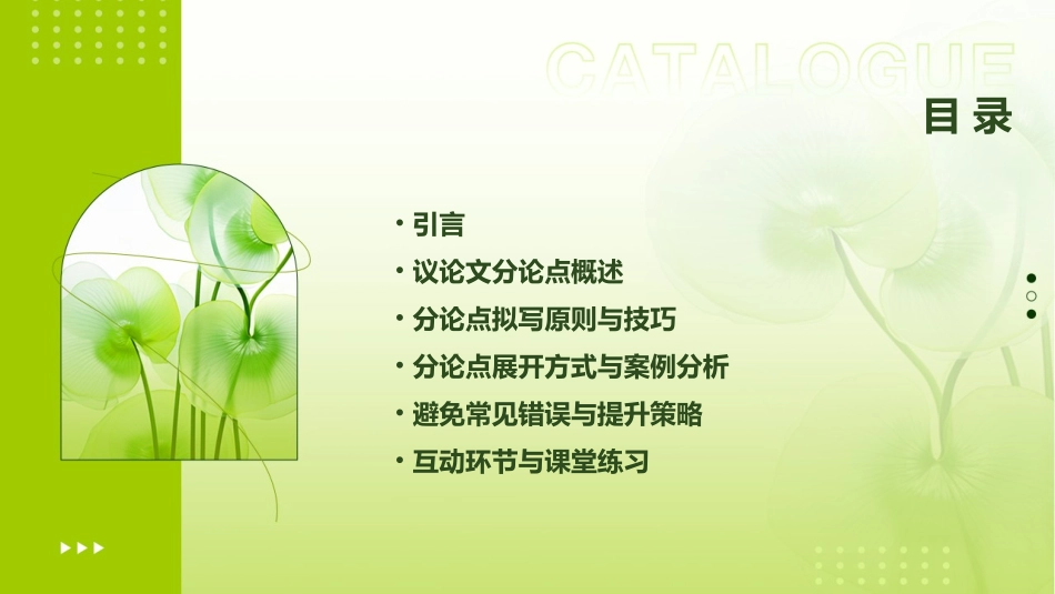 宋桂玲议论文分论点的拟写分析课件_第2页