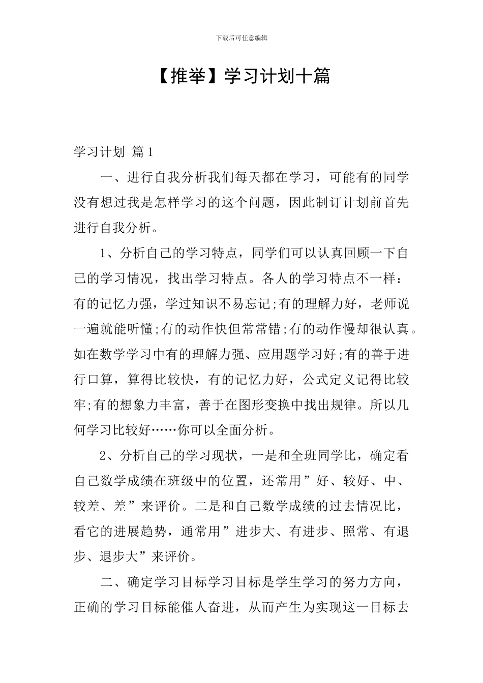 学习计划十篇_第1页