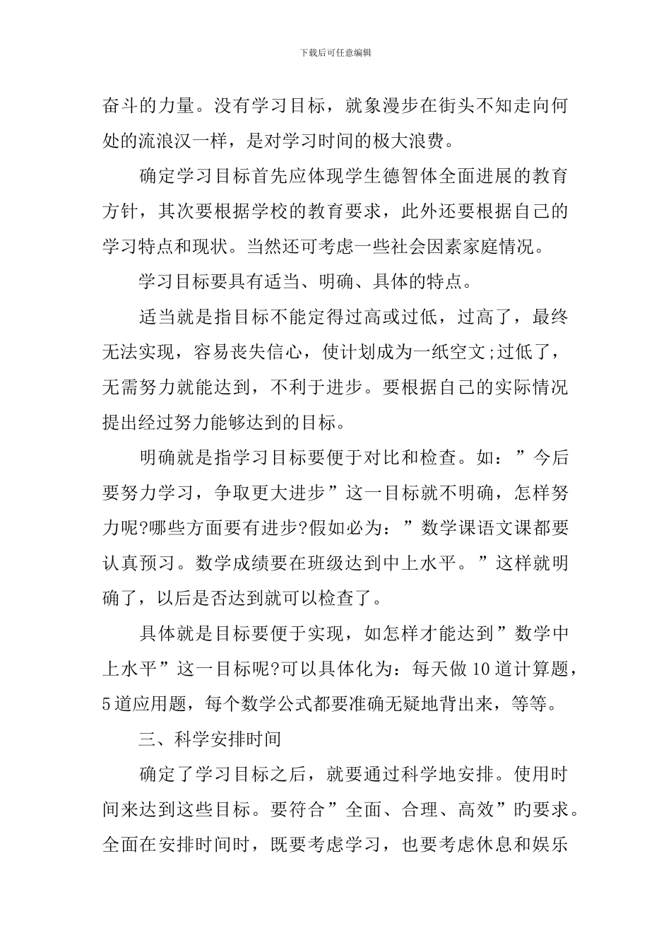 学习计划十篇_第2页