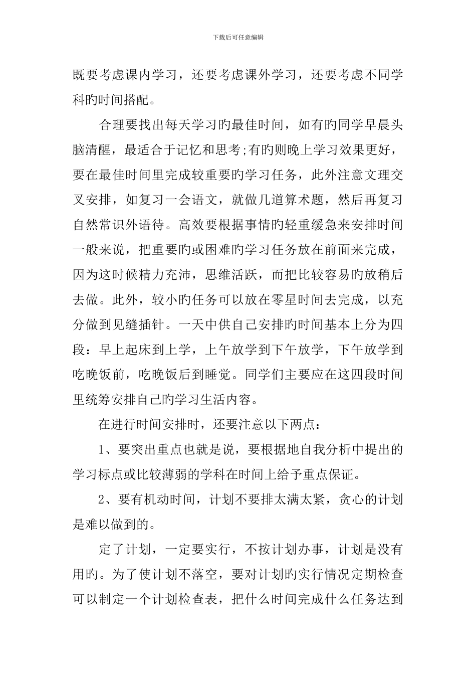 学习计划十篇_第3页