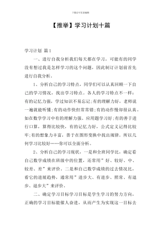 学习计划十篇