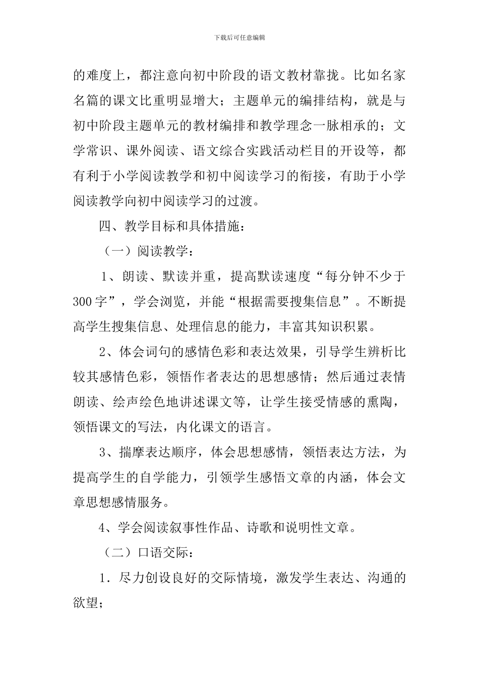 小学毕业班语文教学工作计划_第2页