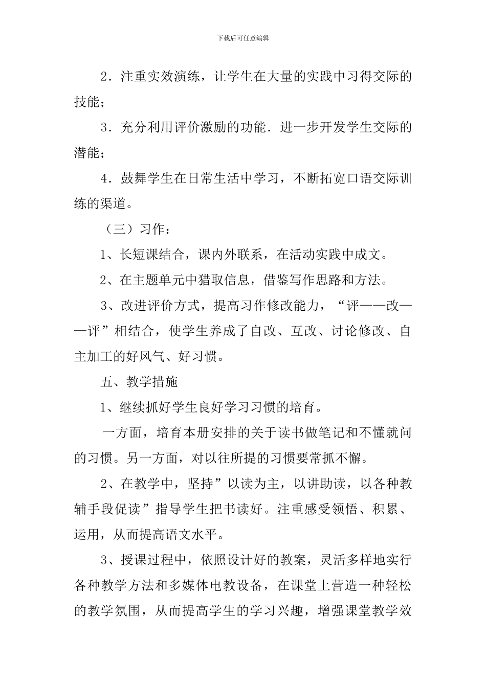 小学毕业班语文教学工作计划_第3页