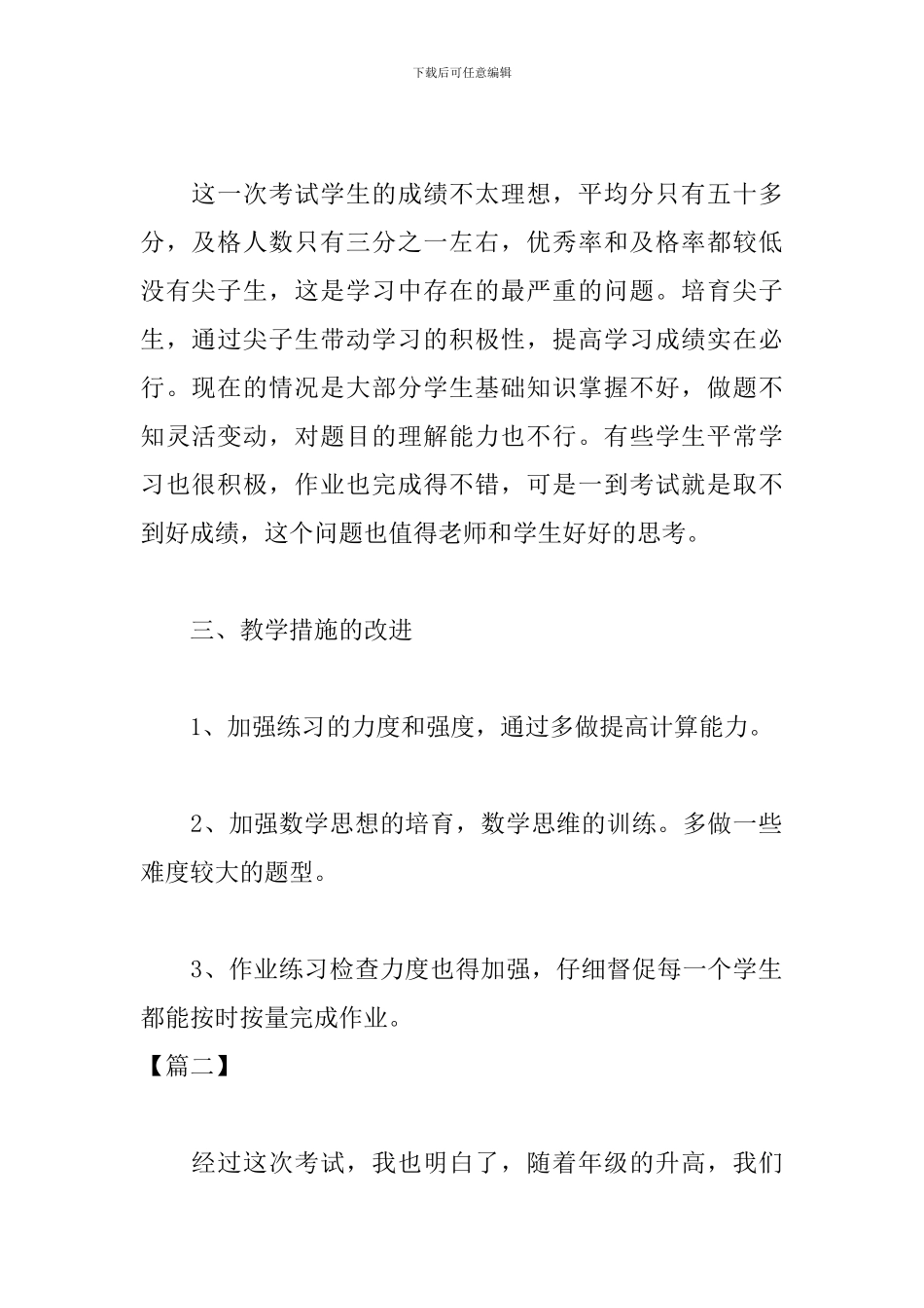 月考考试总结300字模板_第2页