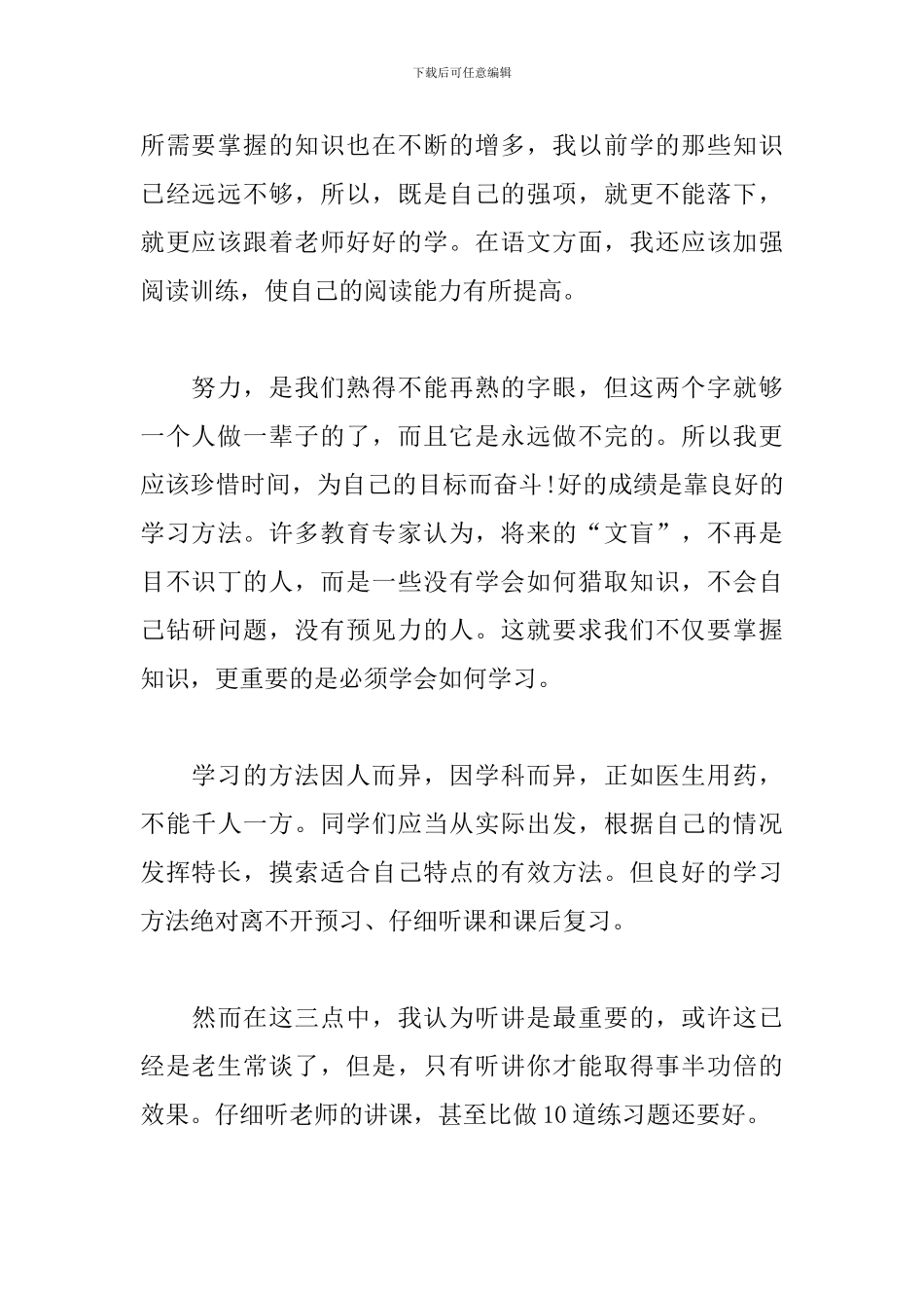 月考考试总结300字模板_第3页