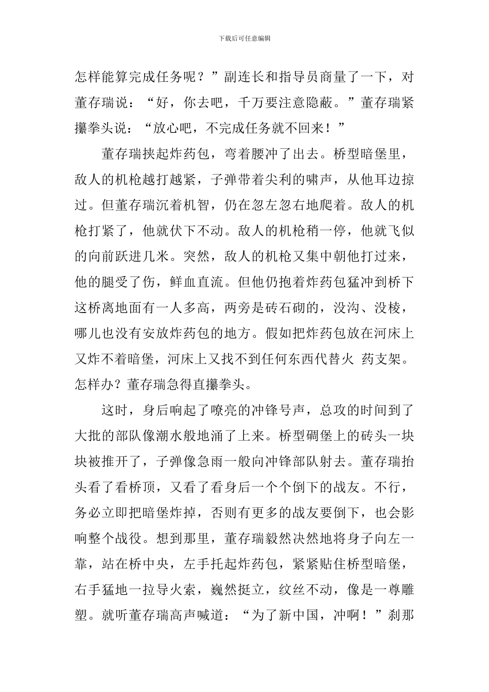 国旗下讲话演讲稿红色故事_第2页