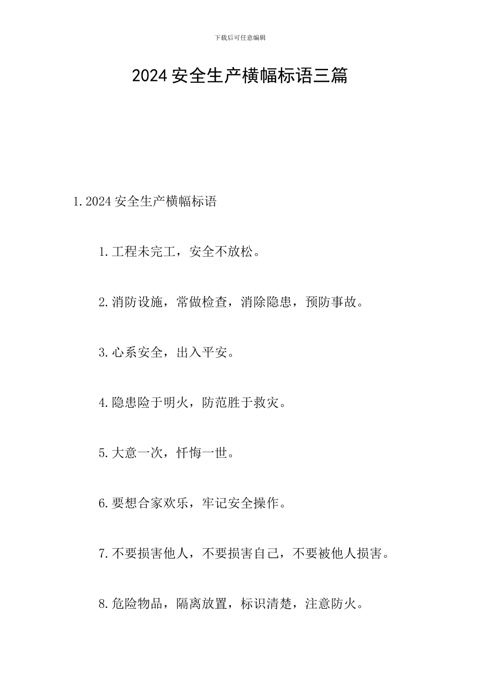 2024安全生产横幅标语三篇_第1页