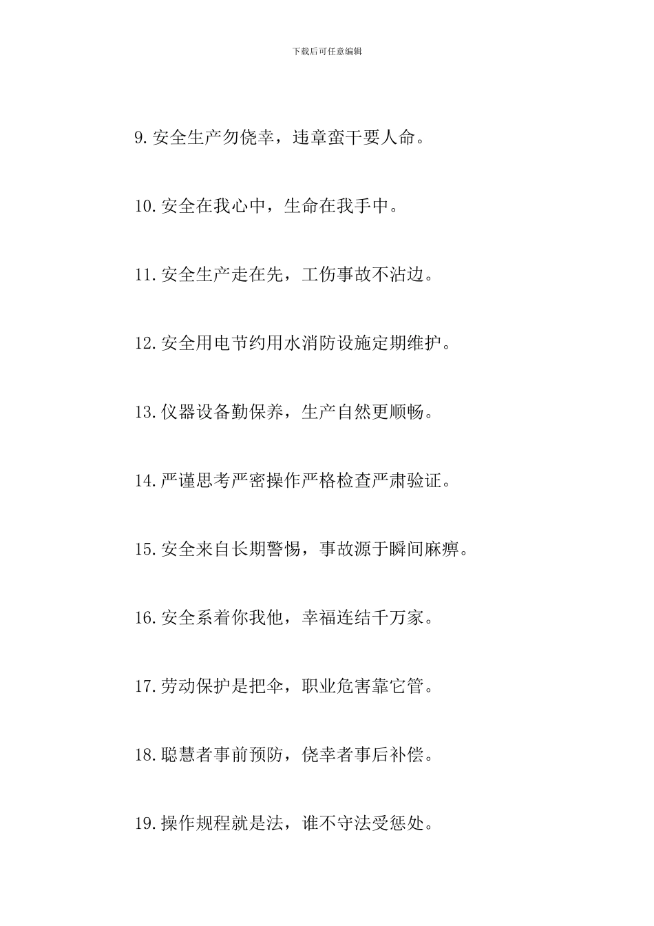 2024安全生产横幅标语三篇_第2页