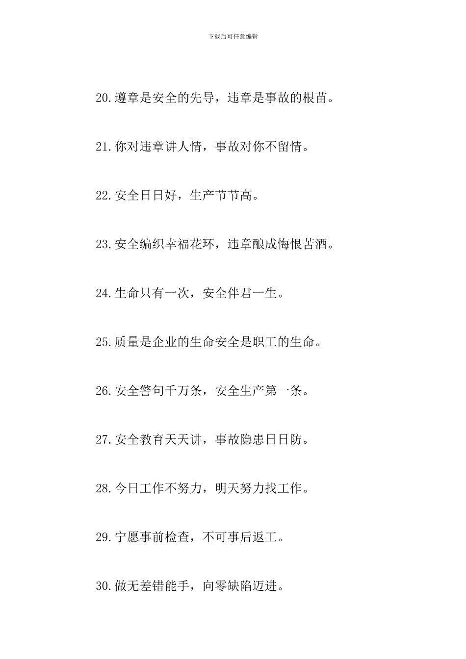 2024安全生产横幅标语三篇_第3页