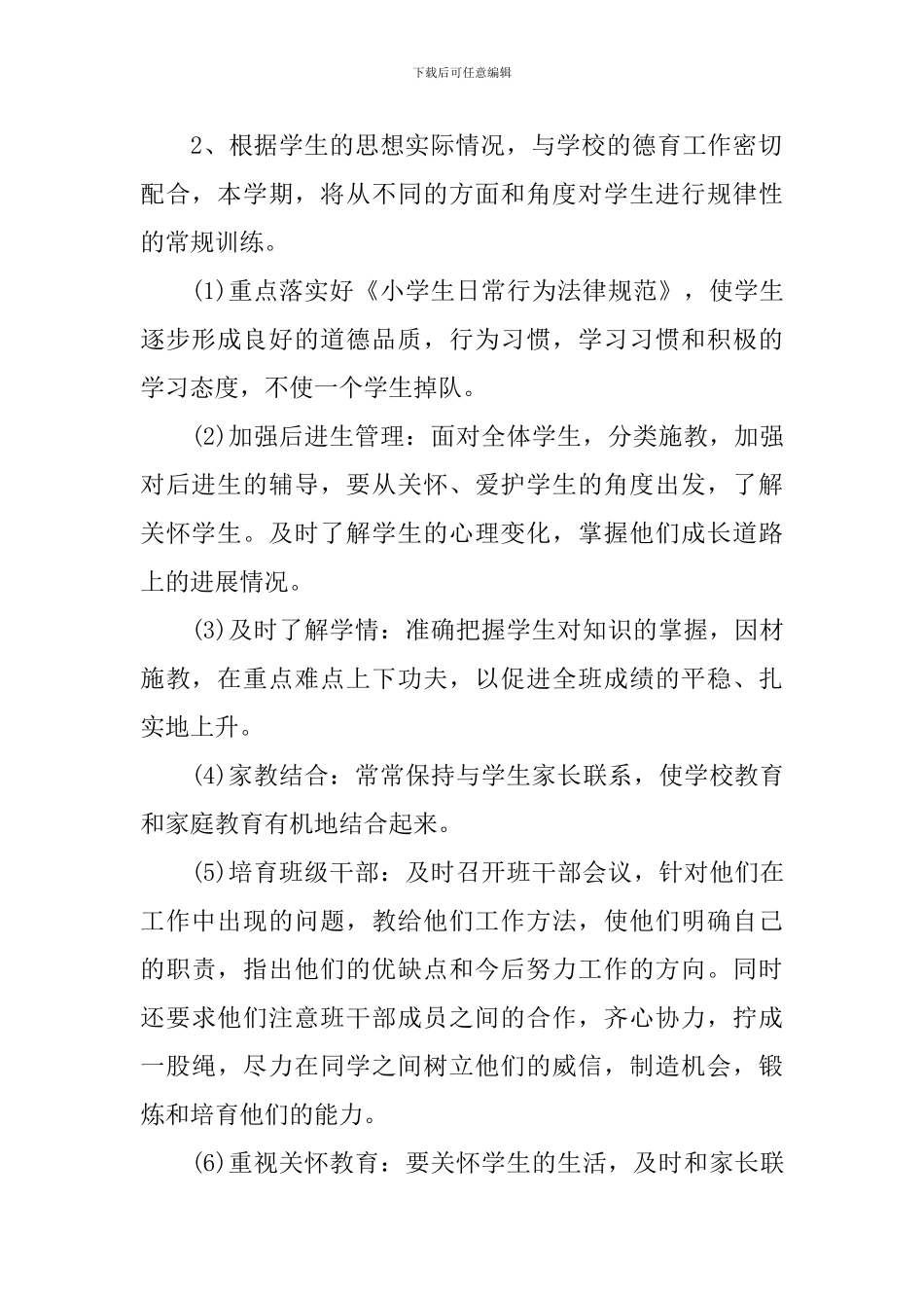 教师新学期教学计划范文_第2页