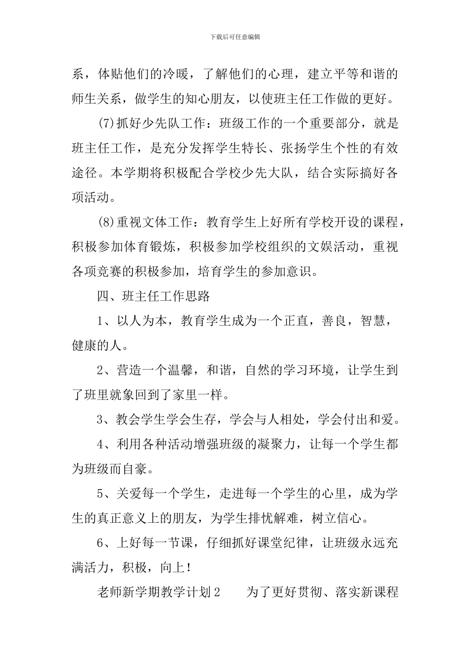 教师新学期教学计划范文_第3页