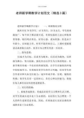 教师新学期教学计划范文