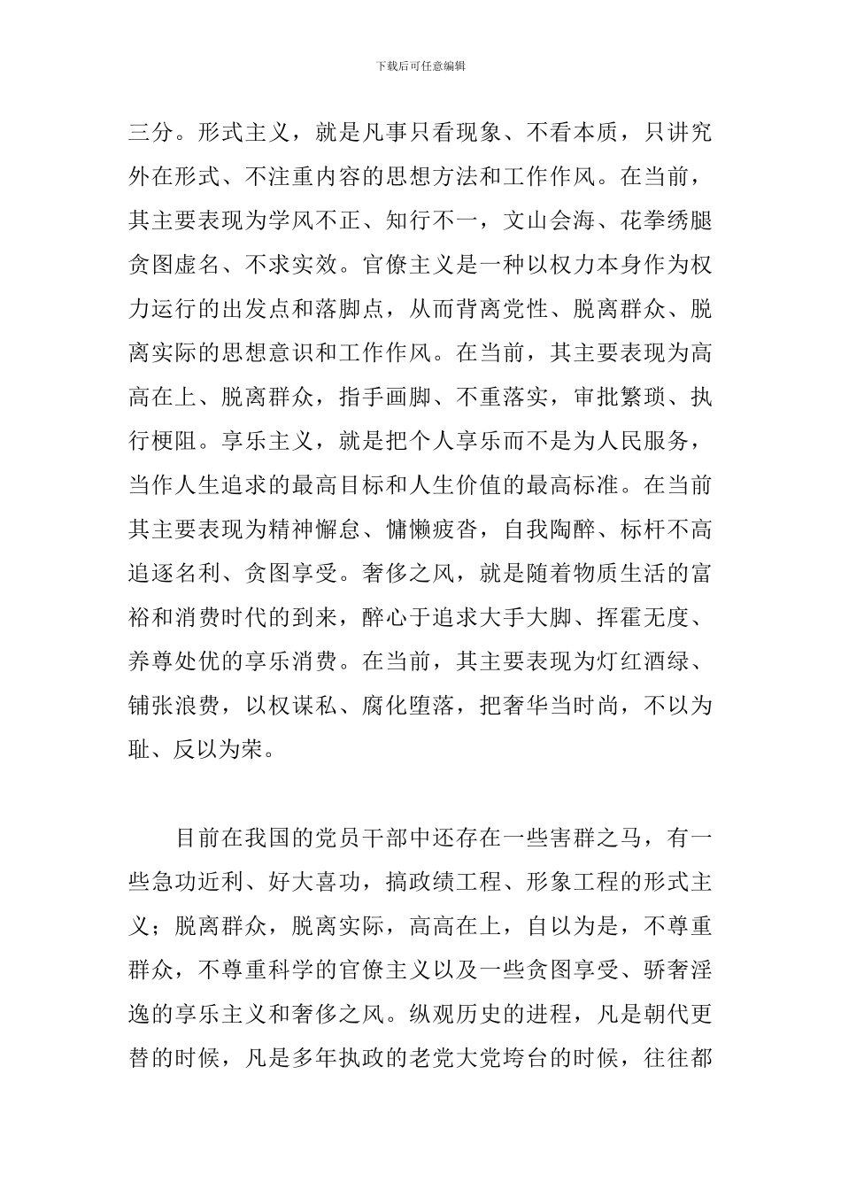 警示专题片《四风之害》观后心得体会三篇_第2页