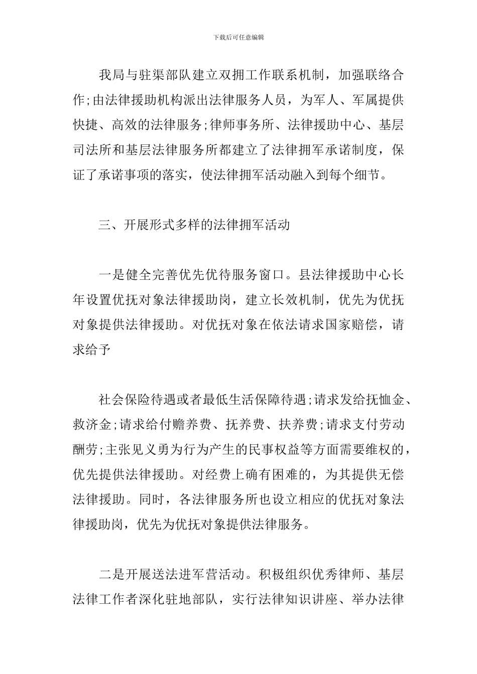 建军节活动工作总结9篇_第2页