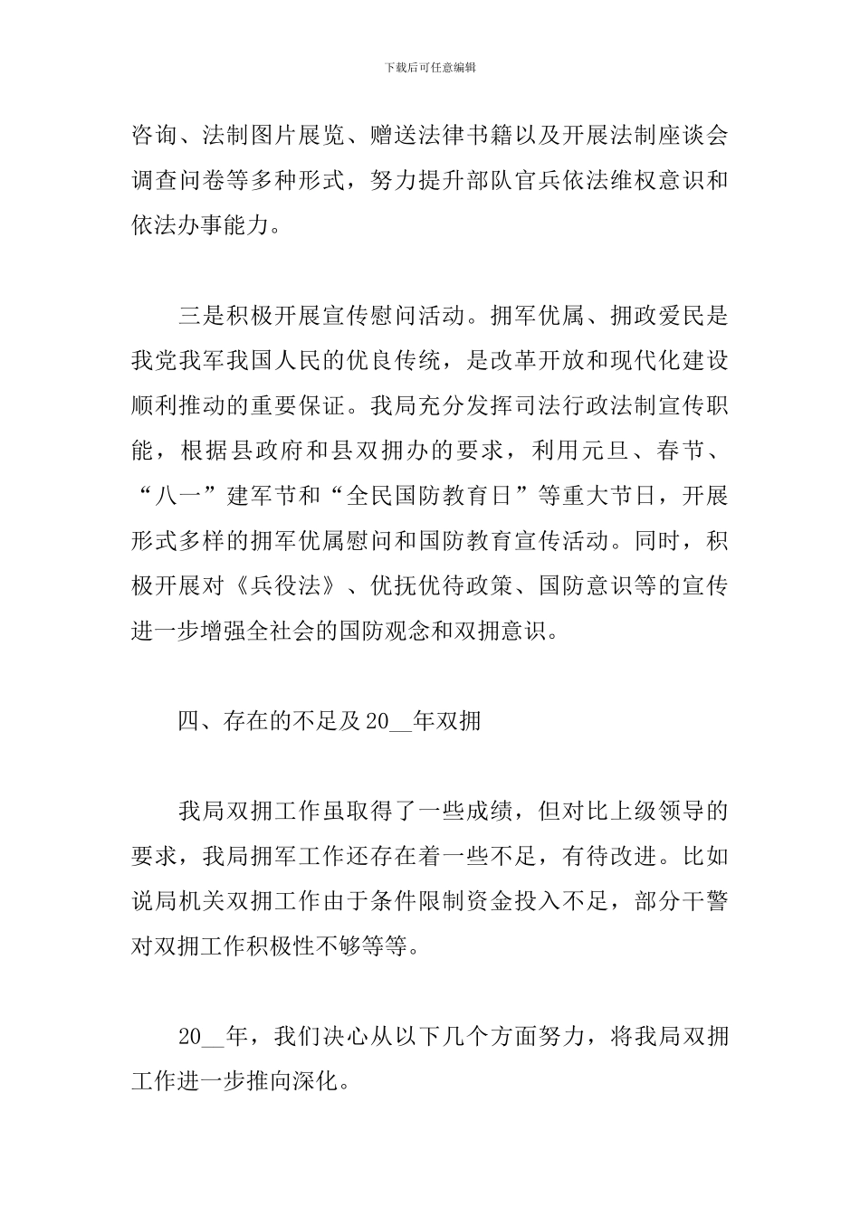建军节活动工作总结9篇_第3页