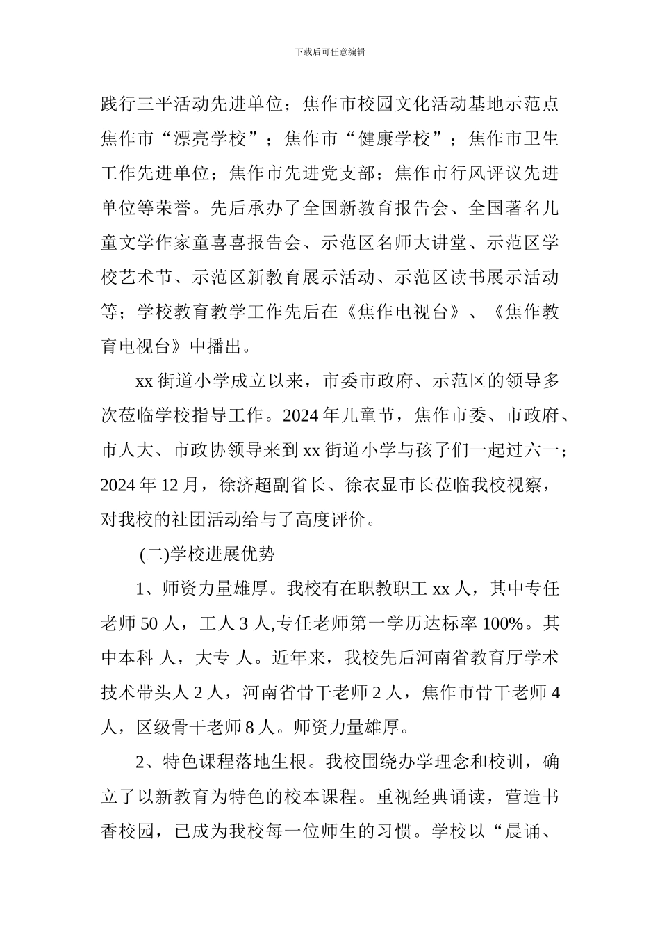 小学三年发展规划与措施_第2页