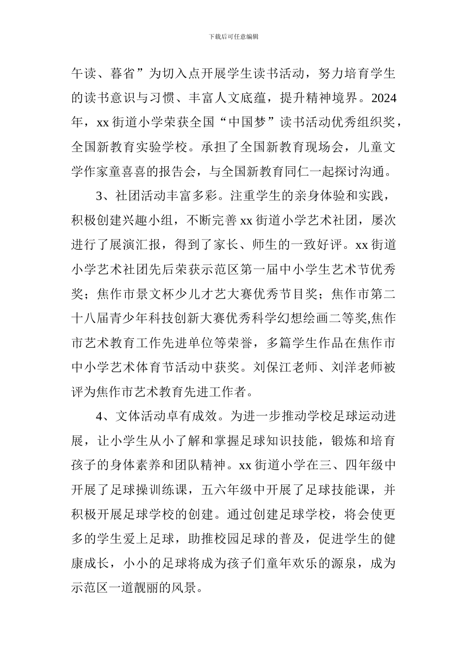 小学三年发展规划与措施_第3页