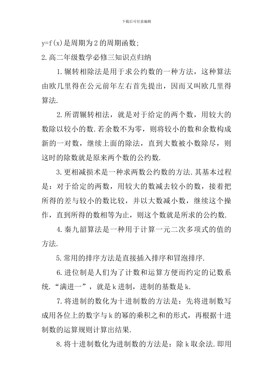 高二年级数学必修三知识点归纳_第3页