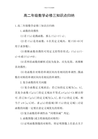 高二年级数学必修三知识点归纳