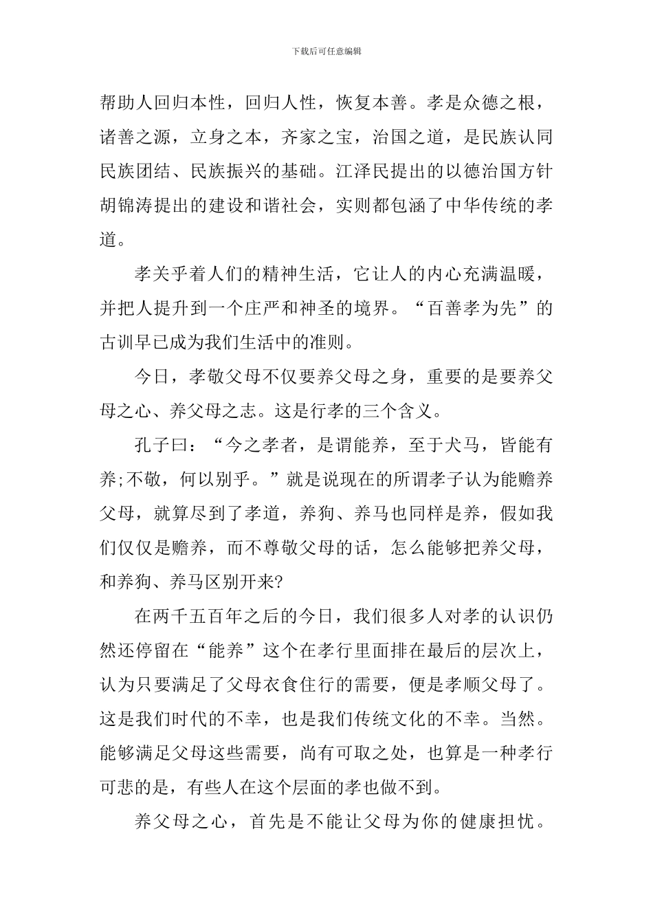 学习孝道文化心得体会1000字_第3页