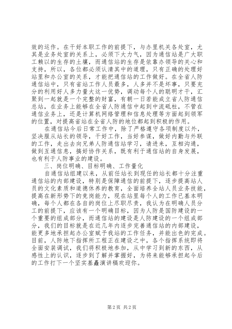 竞聘演讲范文（通信）_第2页