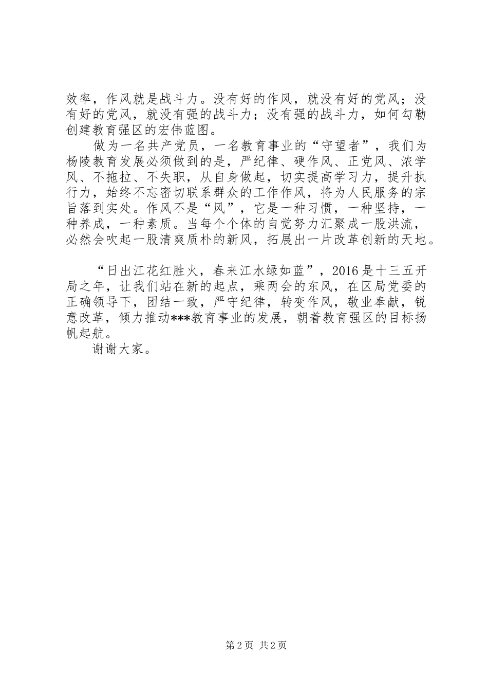 教育者的思考演讲_第2页