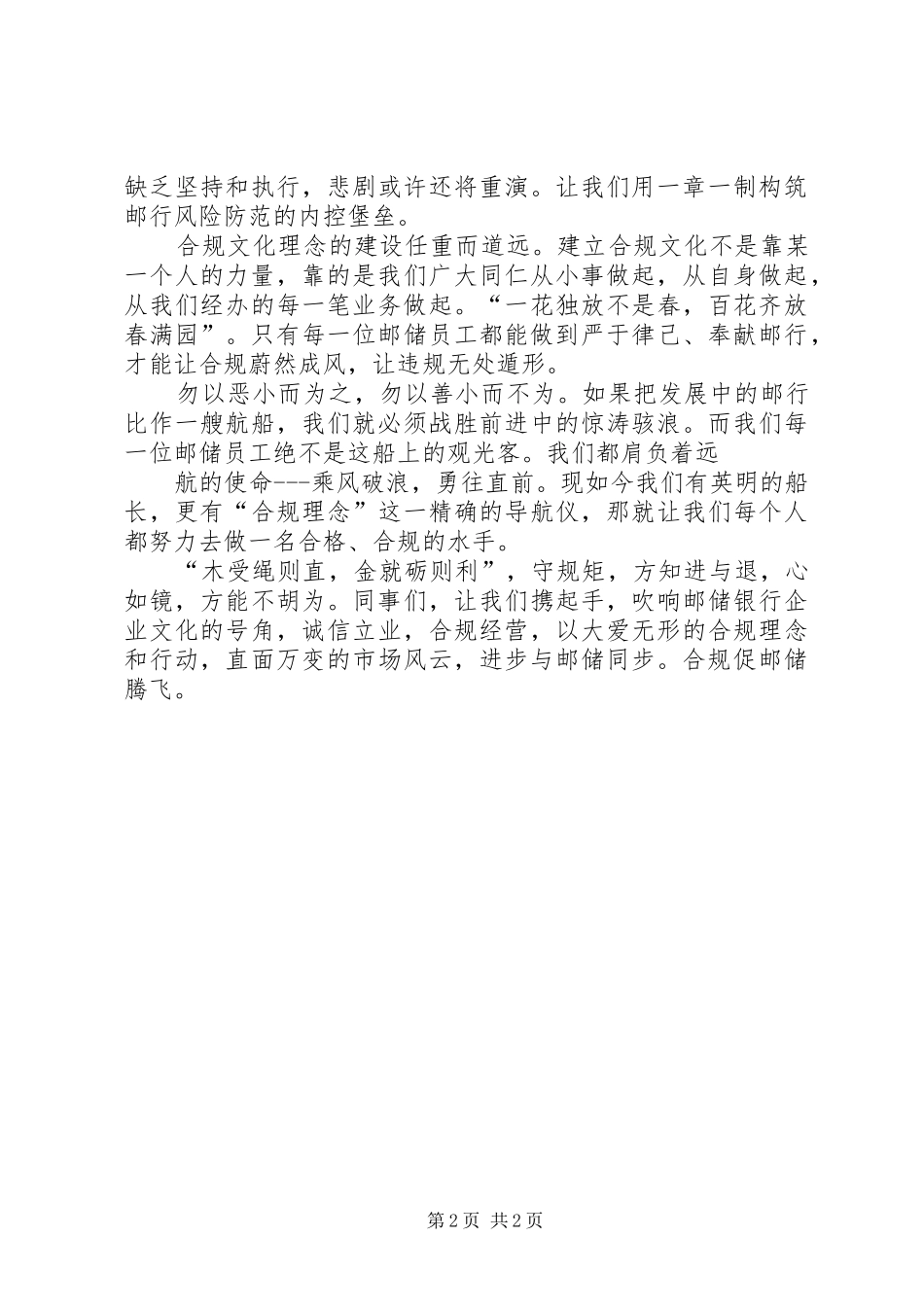 合规经营演讲稿范文_第2页