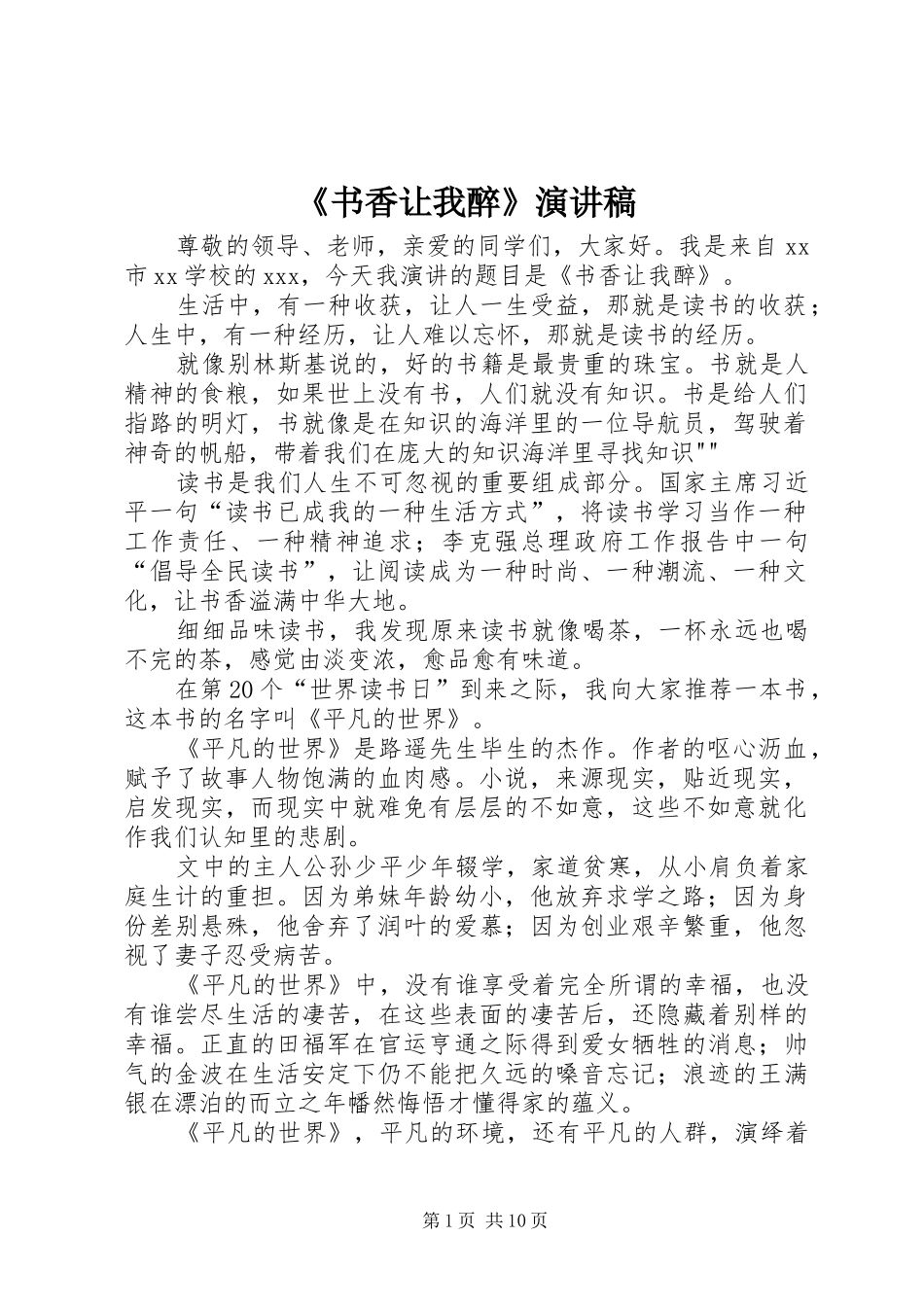 《书香让我醉》演讲稿范文_第1页