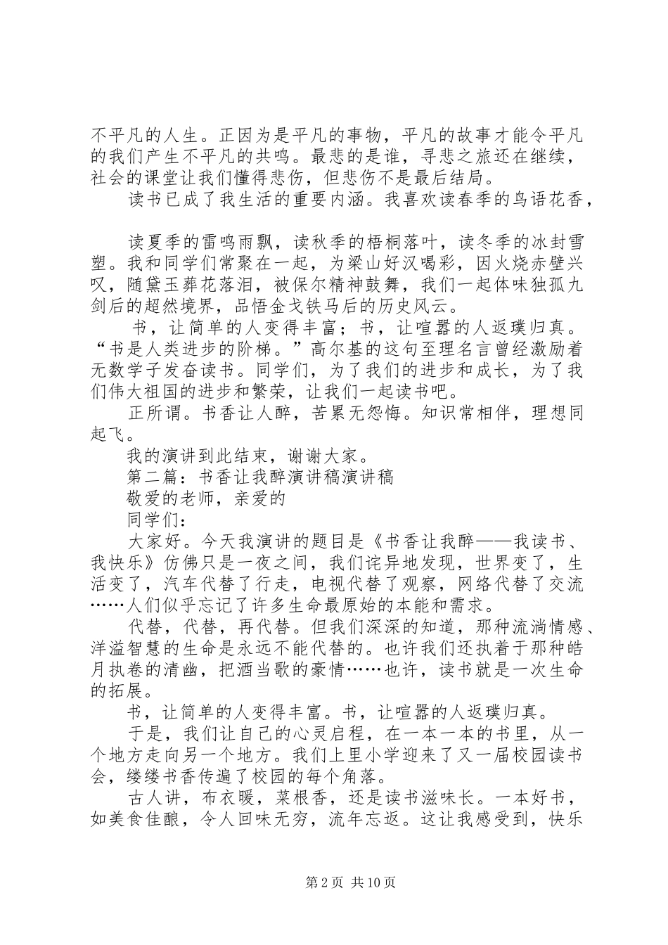 《书香让我醉》演讲稿范文_第2页