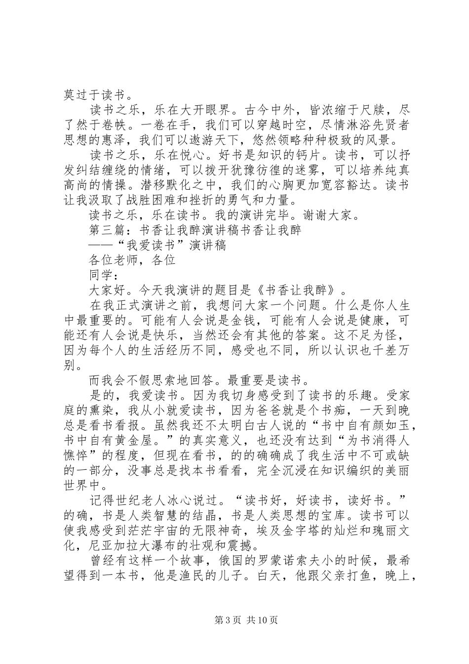 《书香让我醉》演讲稿范文_第3页