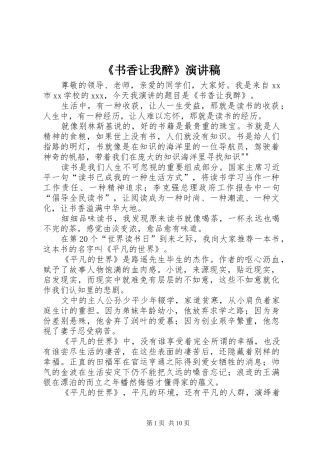 《书香让我醉》演讲稿范文