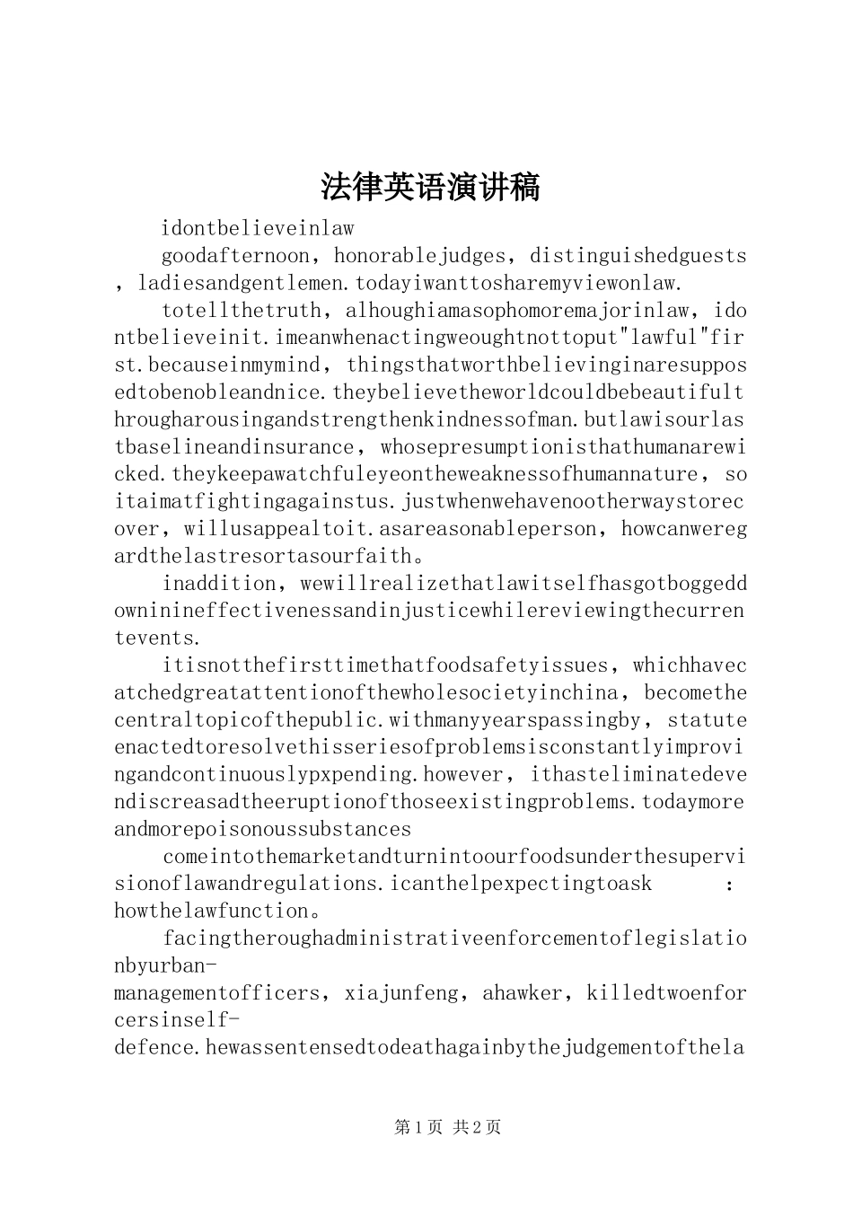 法律英语演讲_第1页