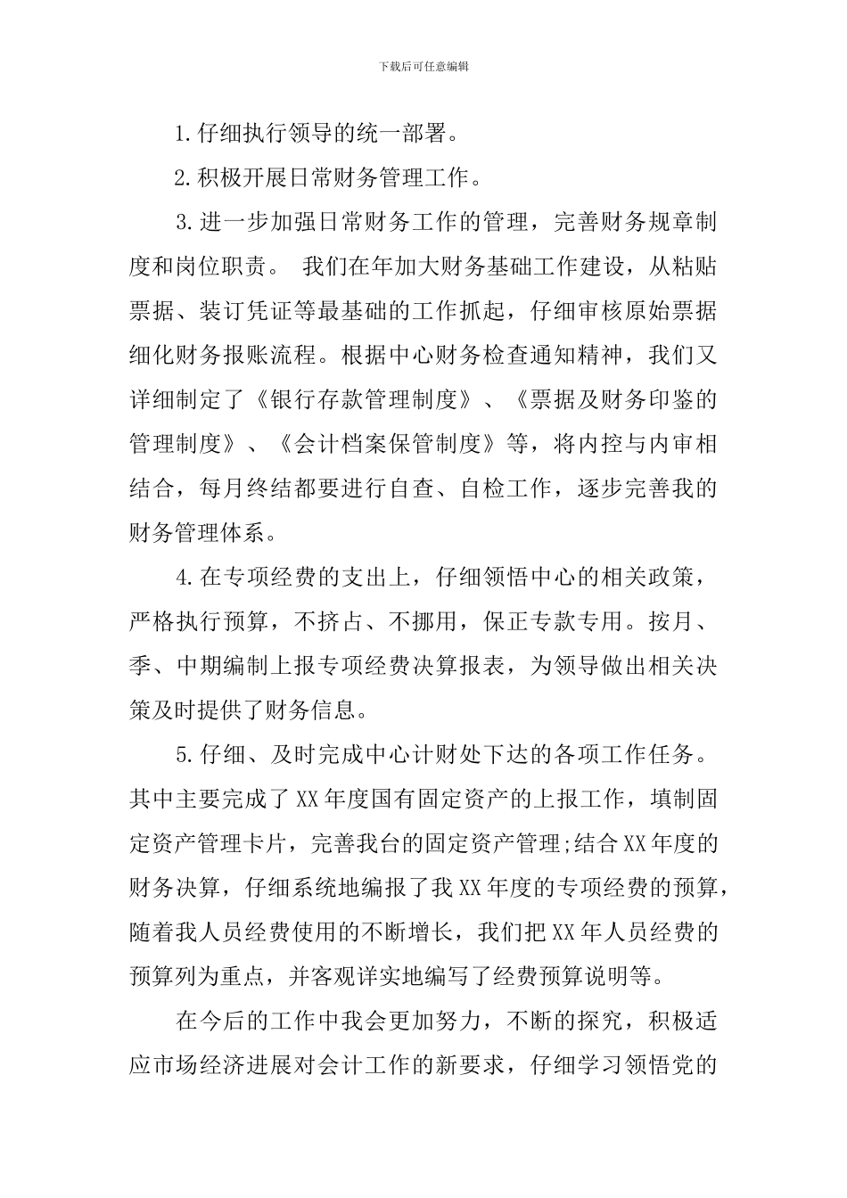 财务会计工作自我鉴定范文参考_第2页