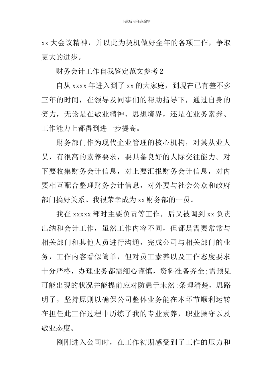 财务会计工作自我鉴定范文参考_第3页