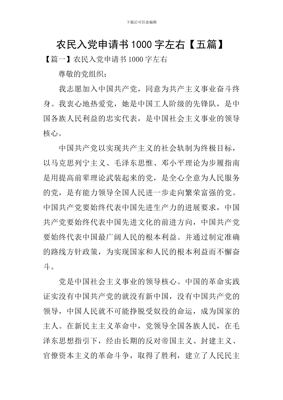 农民入党申请书1000字左右_第1页