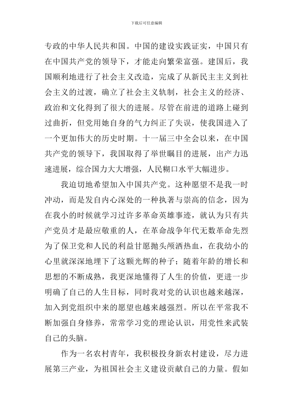 农民入党申请书1000字左右_第2页