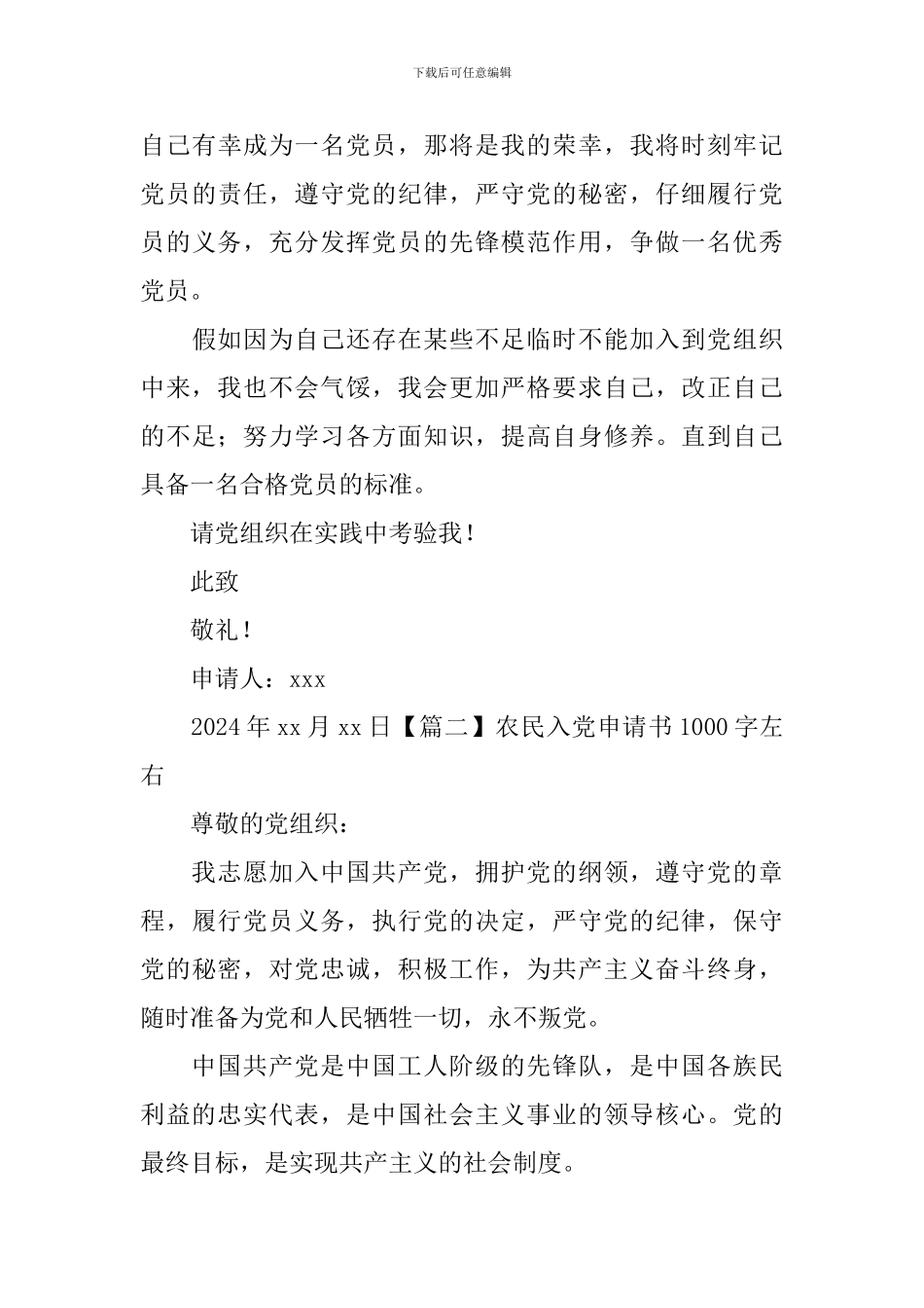 农民入党申请书1000字左右_第3页