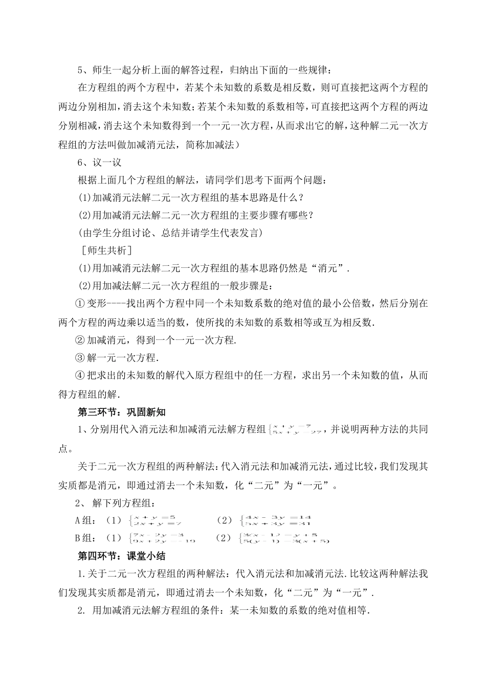 《加减法解二元一次方程组》教学设计_第3页