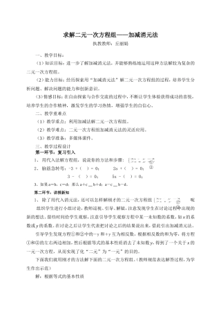 《加减法解二元一次方程组》教学设计