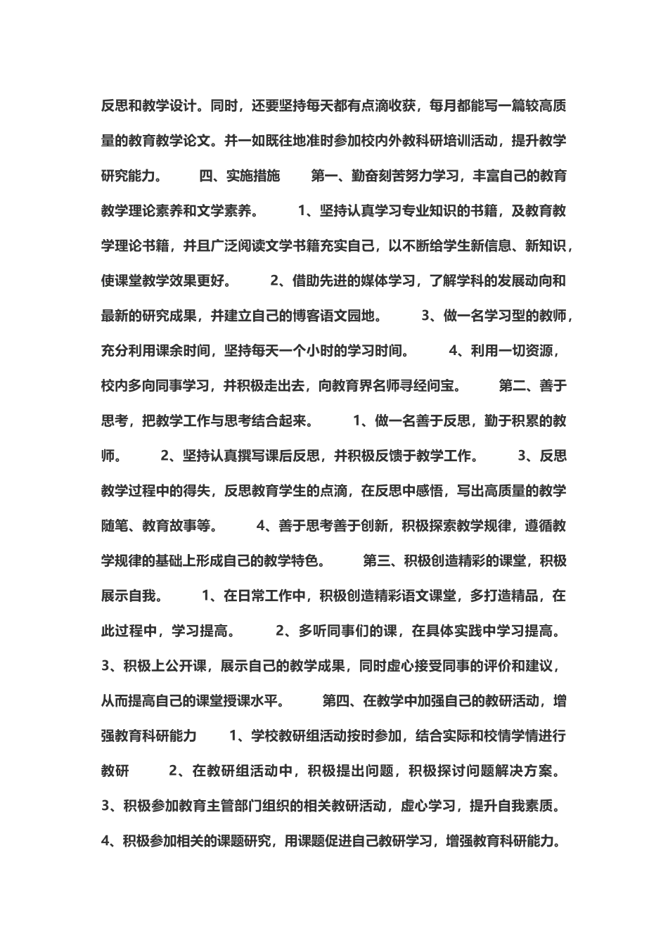 2018年教师个人研修计划_第2页