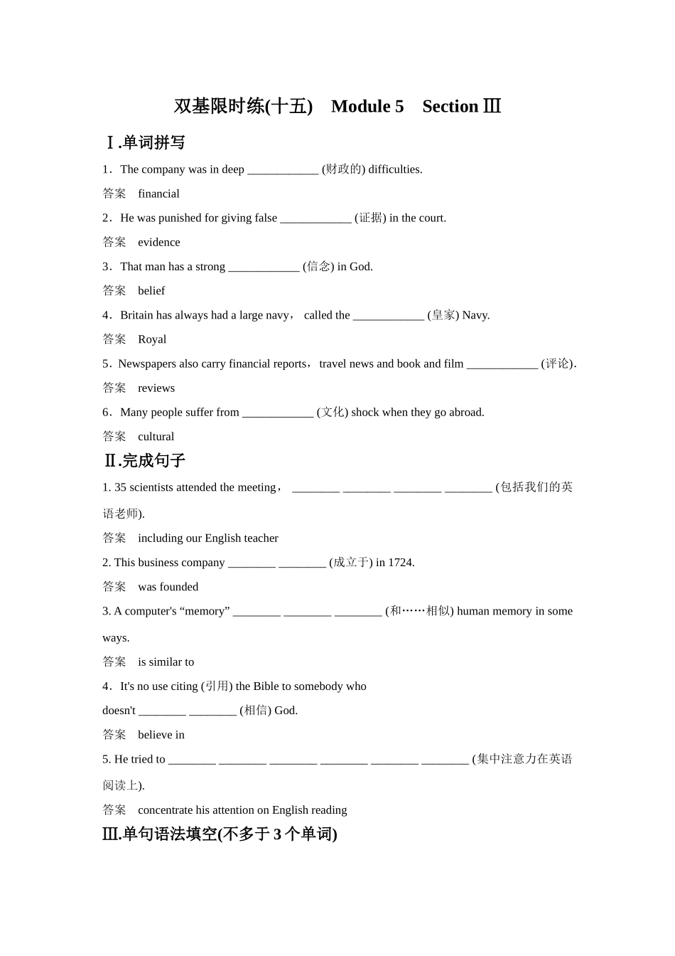 双基限时练15_第1页