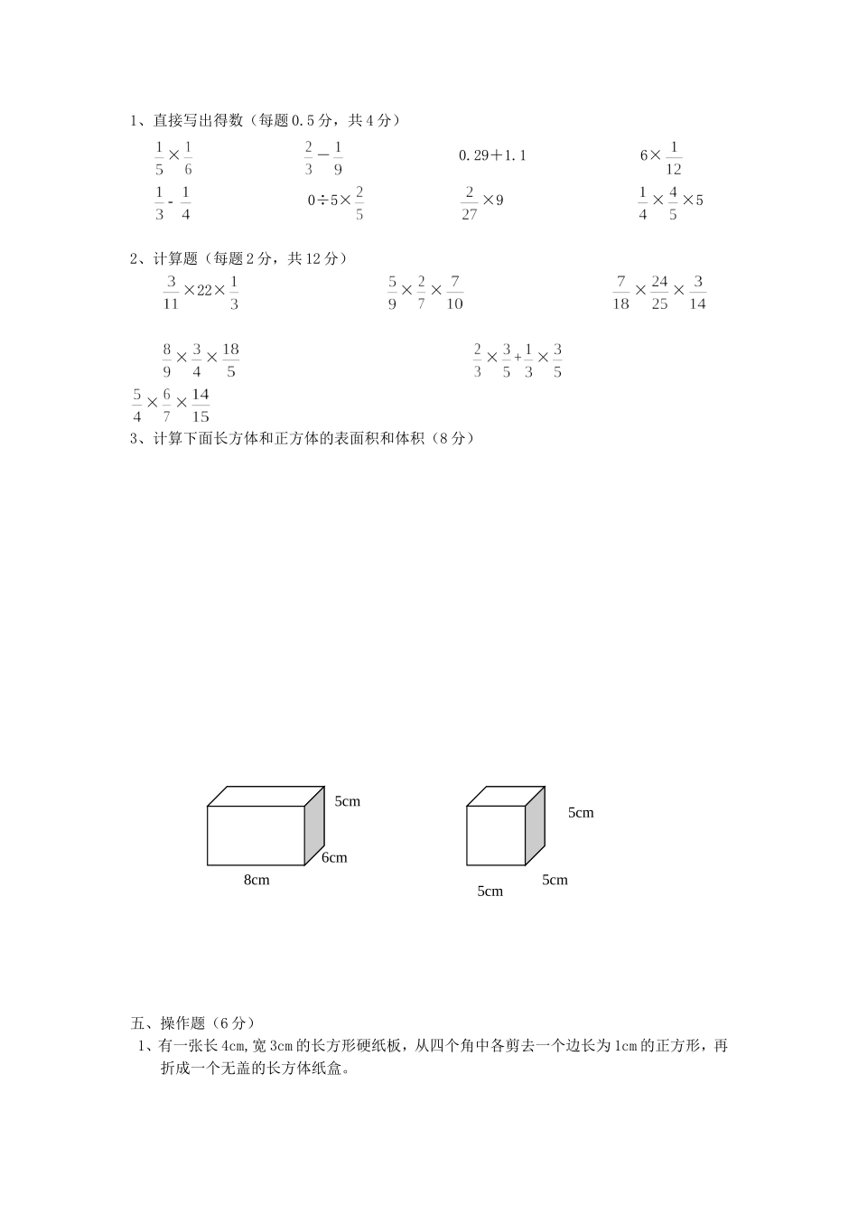 2014-2015学年度六年级数学上册月考试卷_第2页