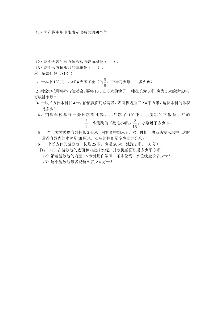 2014-2015学年度六年级数学上册月考试卷_第3页