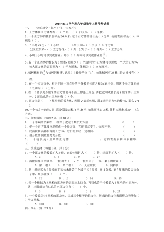 2014-2015学年度六年级数学上册月考试卷