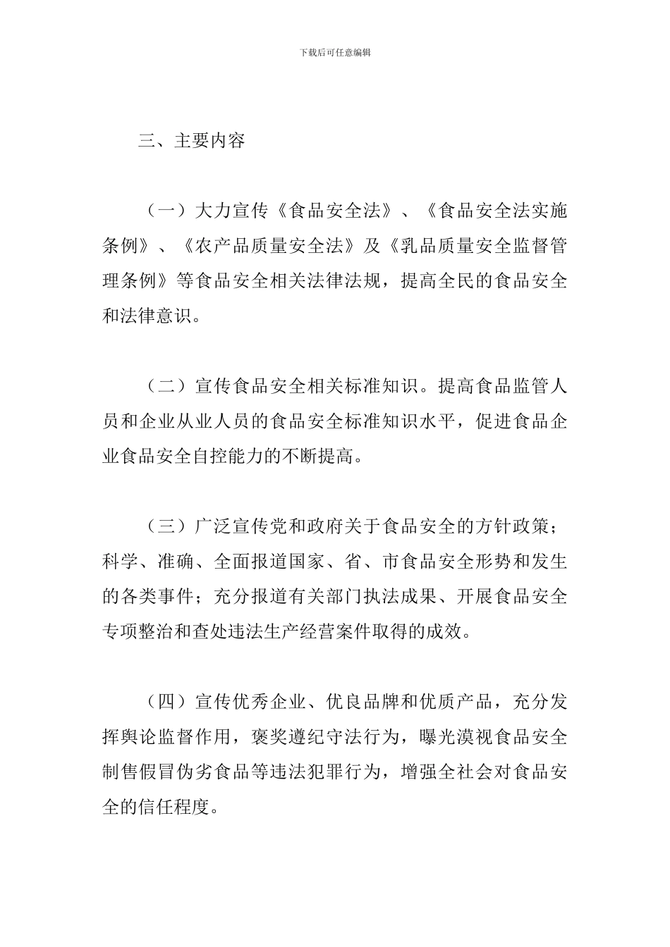 食品安全宣传活动方案_第2页