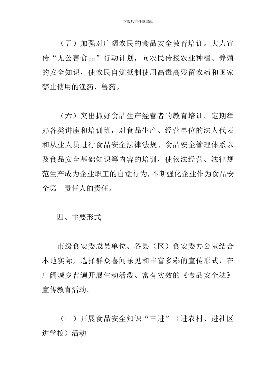 食品安全宣传活动方案_第3页